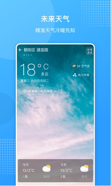 好天气截图