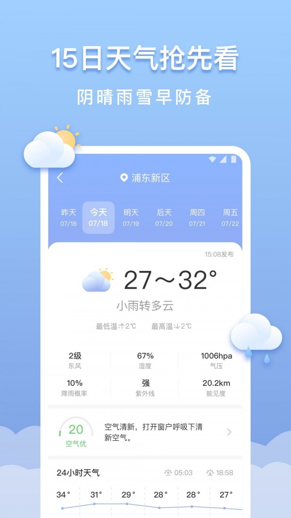 晴云天气截图