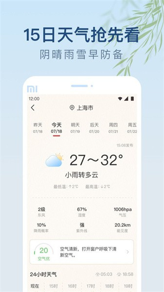 雨日天气截图