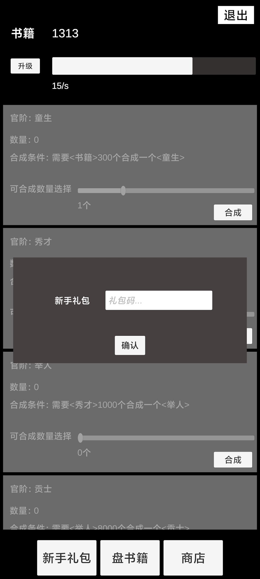 状元逆袭路截图