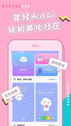 主题壁纸美化截图