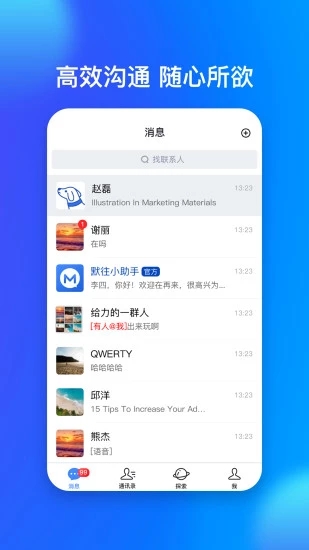 默往聊天截图