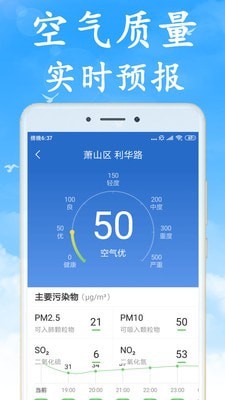 海燕天气预报截图