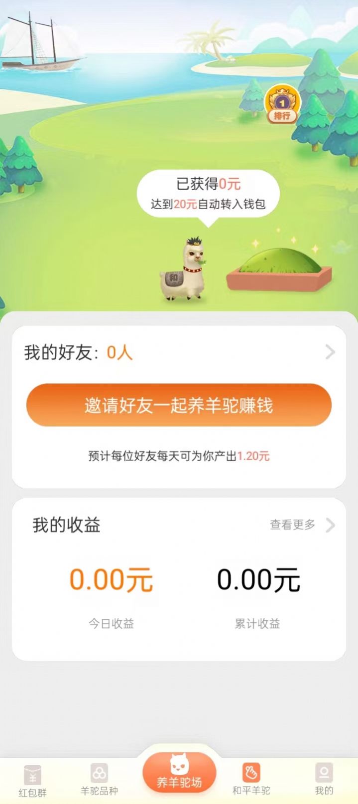 欢乐羊驼截图