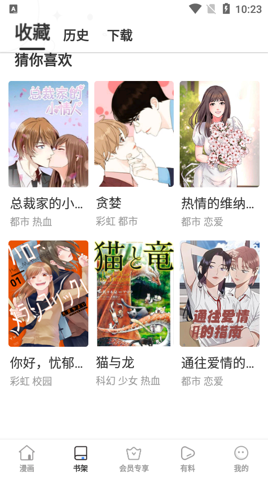 云朵漫画截图