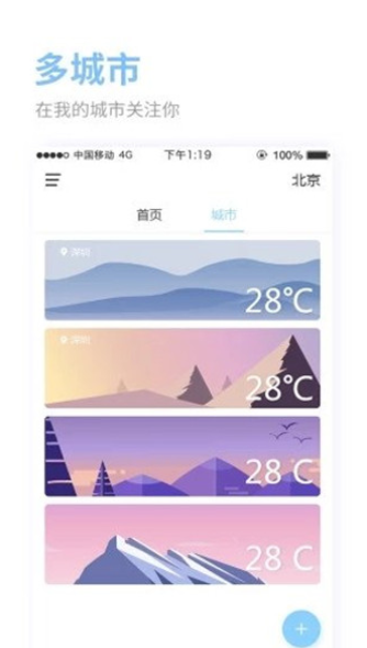 爱看天气截图