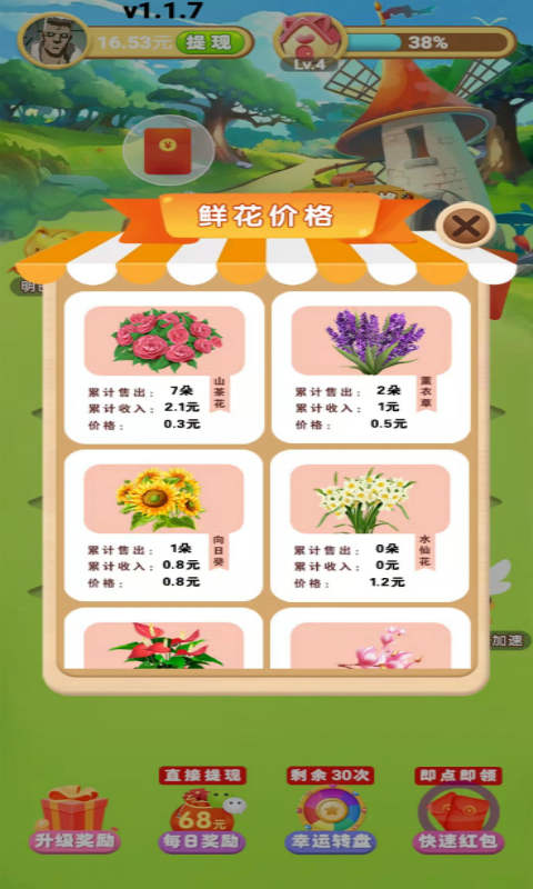 奇迹花园截图