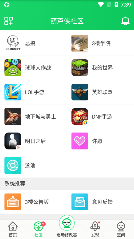 葫芦侠修改器无限制版截图