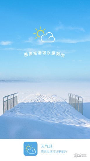 天气派截图