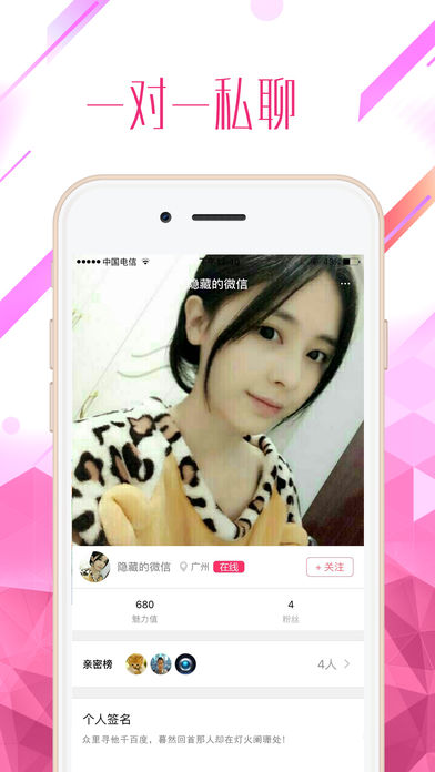 友颜交友截图