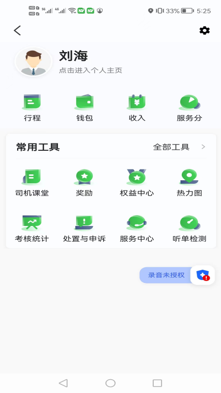 首邀出行截图