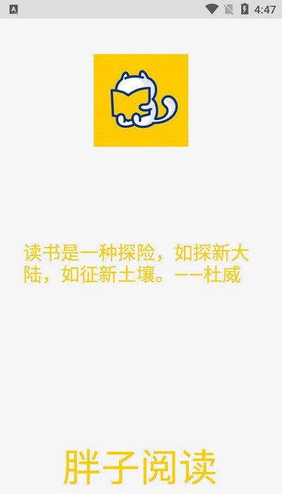 胖子阅读纯净版截图