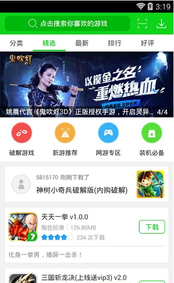 7233游戏盒4.8.4版截图