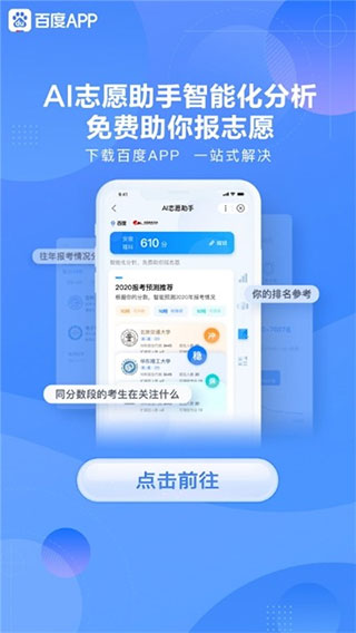 百度AI志愿助手截图