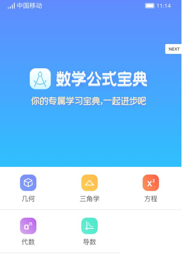 数学公式宝典截图