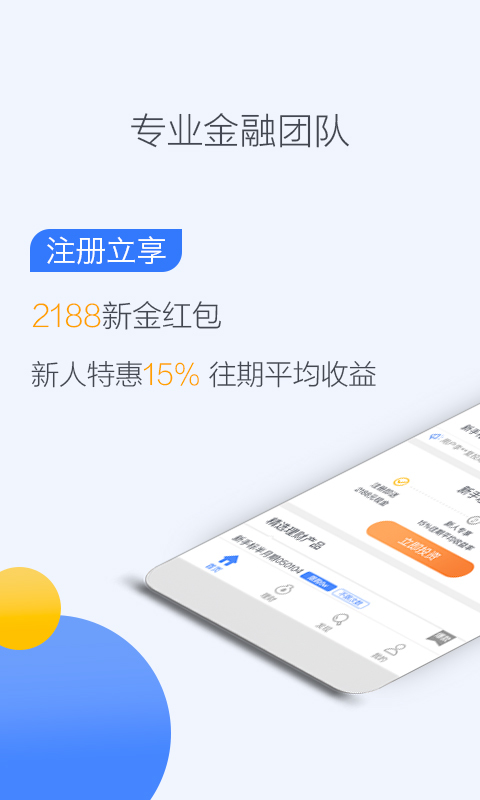 叮当理财截图