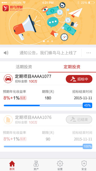 蜂鸟理财截图