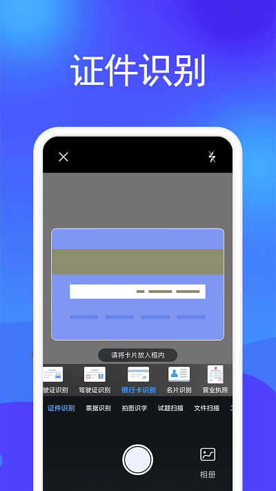 拍照扫描王截图