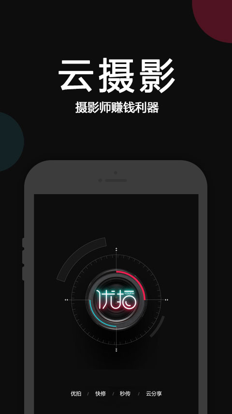 优拍云摄影截图