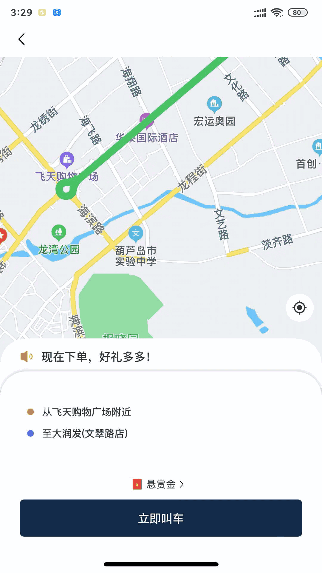 葫岛出行司机截图