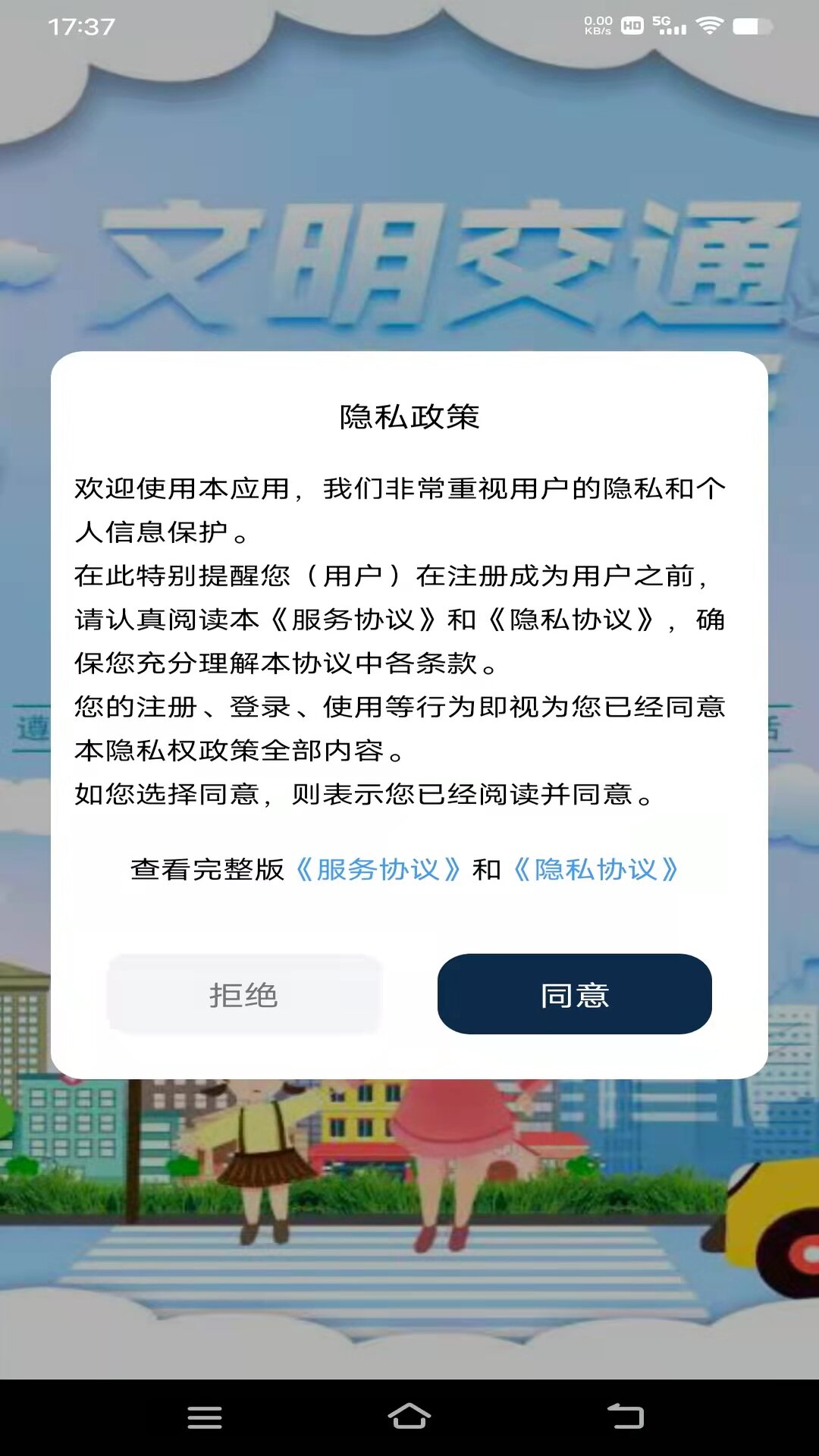 葫岛出行司机截图