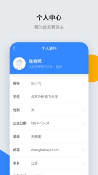 讯飞智教‪学‬截图