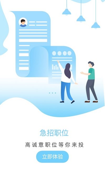 乐职招聘截图