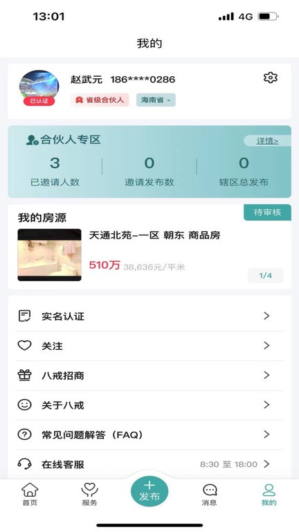 八戒二手房截图