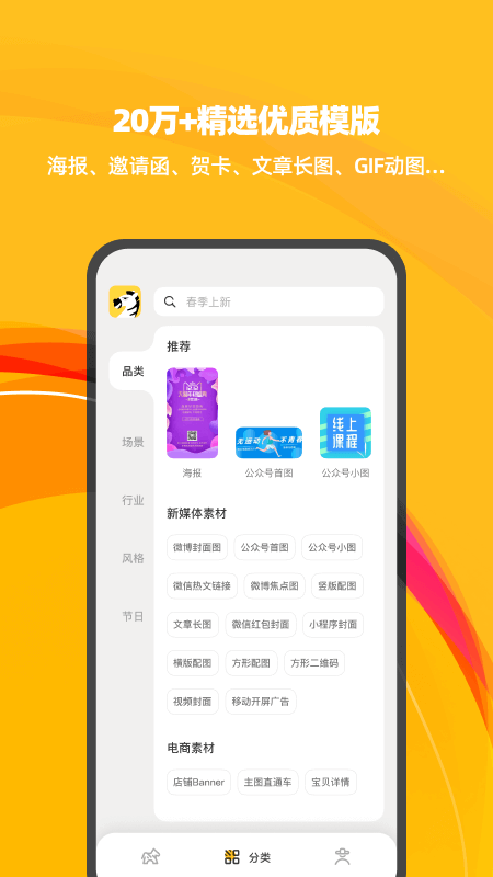 斑马海报截图