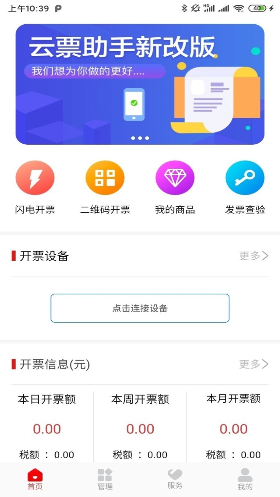 云票助手截图