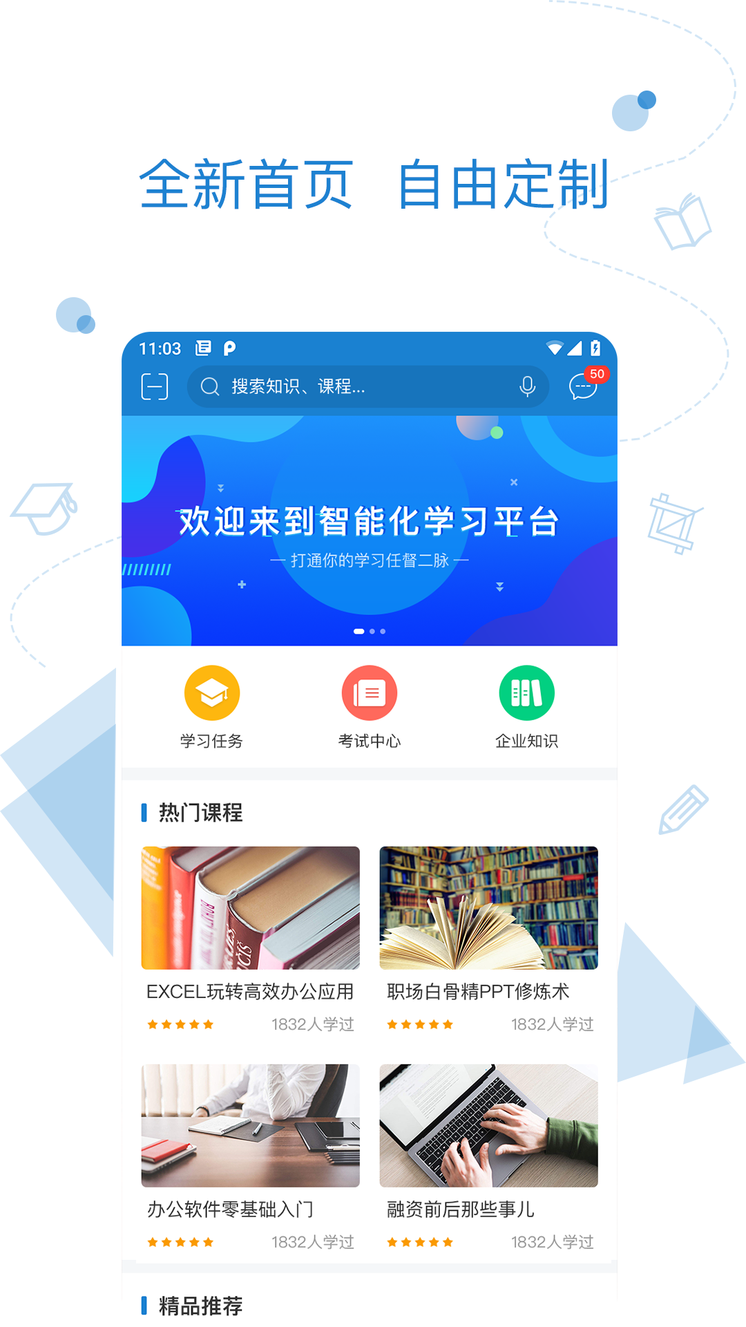  绚星云学堂截图