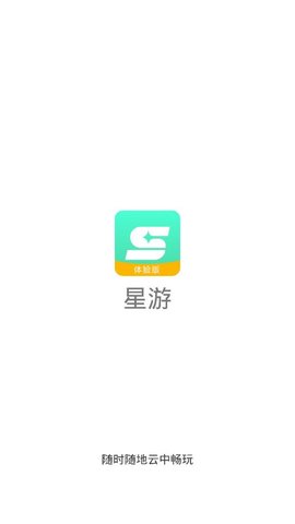 星游云游戏截图