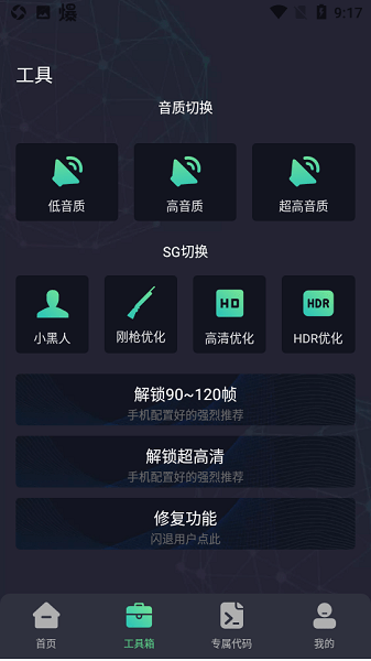 初阳工具箱截图