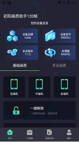 初阳工具箱截图