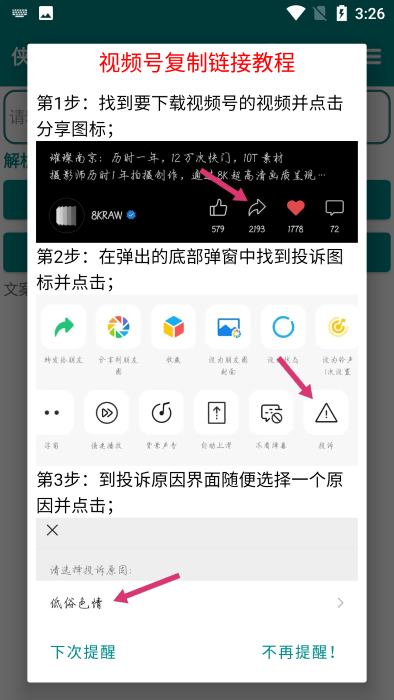 侠客短视频解析截图