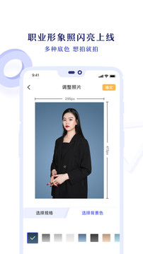 专业证件照拍摄截图