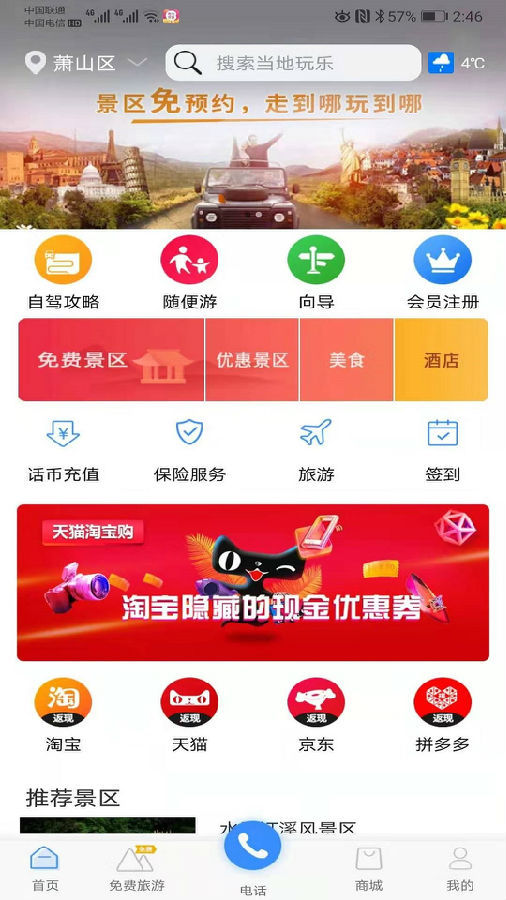 爱游自驾截图