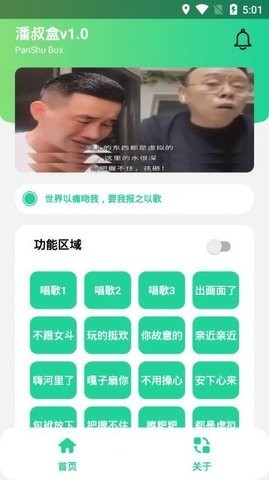 潘叔盒截图