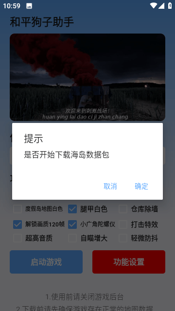 狗子助手截图