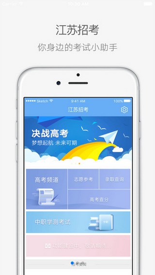 江苏教育考试院截图