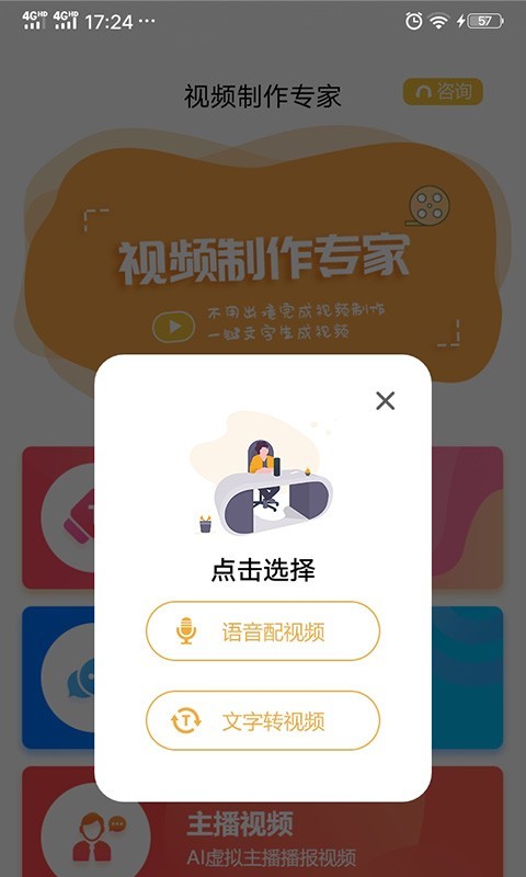 视频制作专家截图