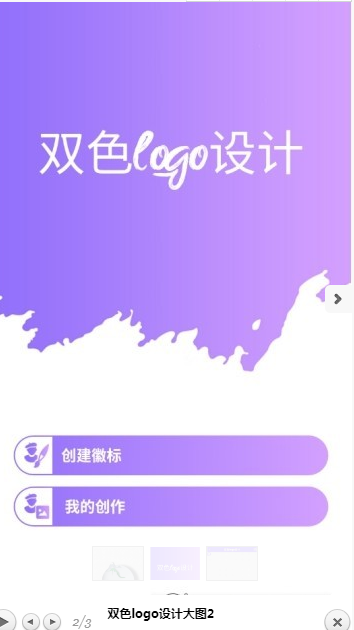 双色logo设计截图