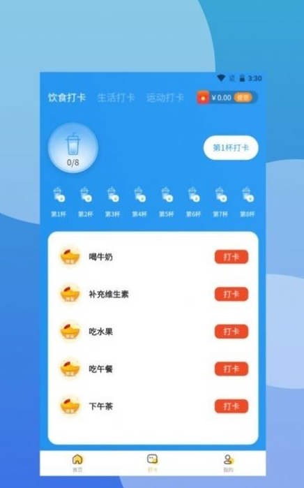 爱步运动截图