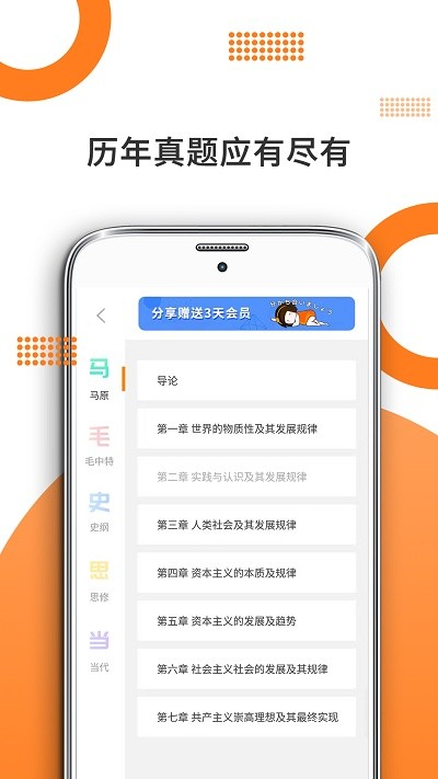 考研政治截图