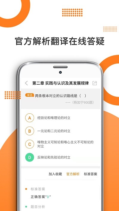 考研政治截图