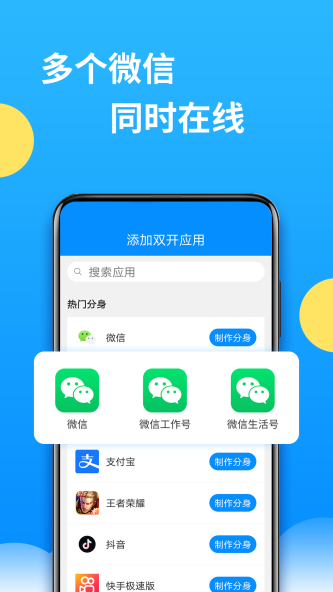 辅助包分身应用截图