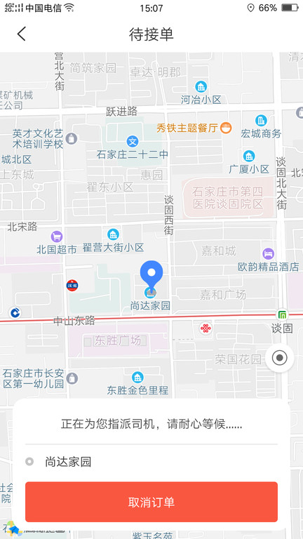 亖邻便利截图