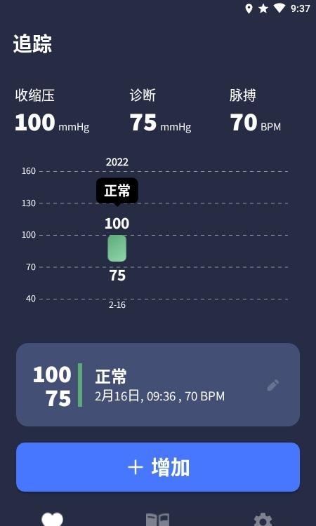 血压追踪器截图
