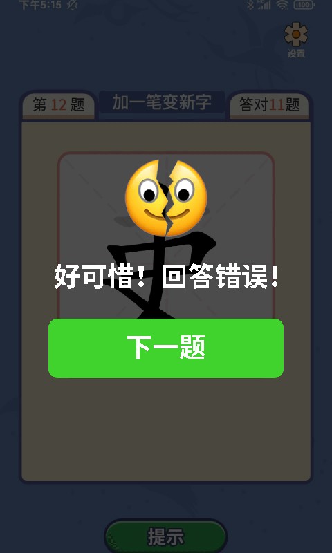 一笔点金截图