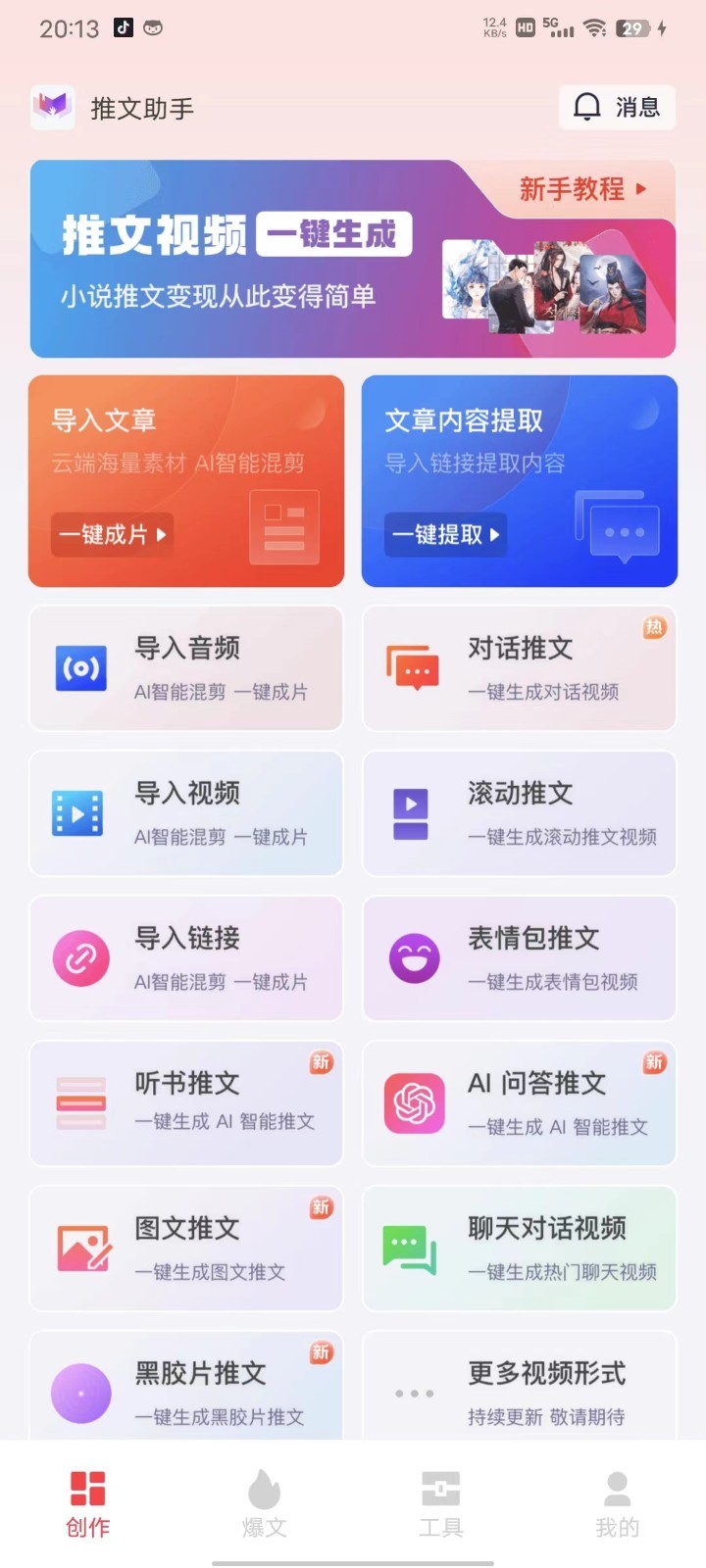 推文助手截图